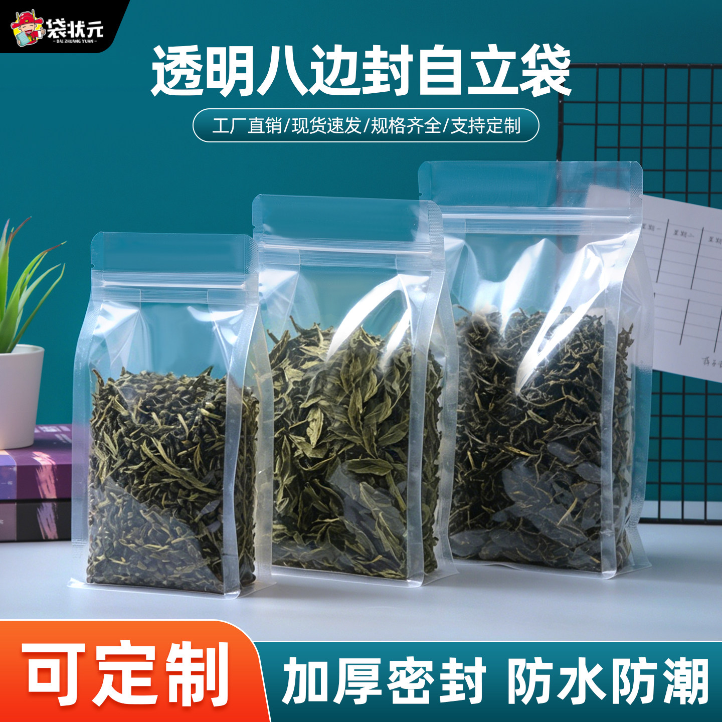 茶叶包装袋透明分装袋食品防潮密封袋干果零食猫粮狗粮包装袋子