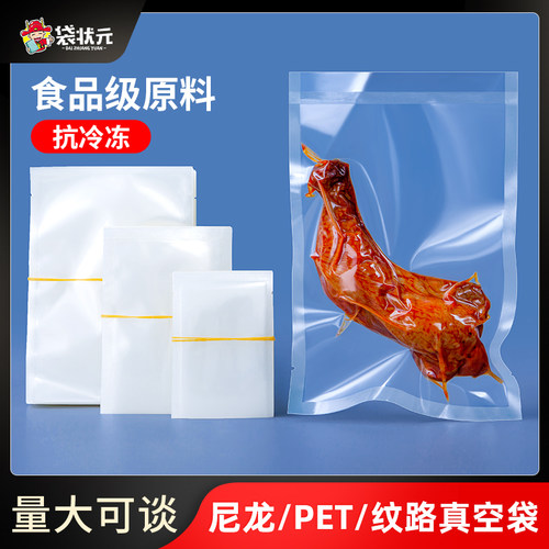 食品级商用光面PET真空袋
