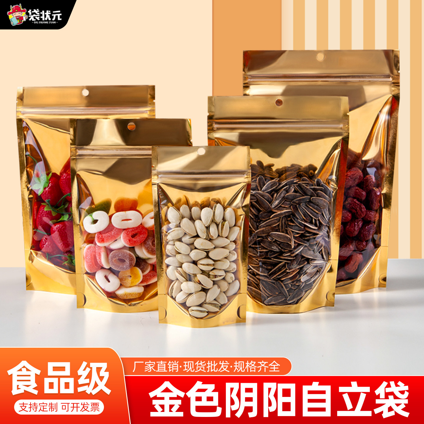 金色镀铝箔阴阳自立自封袋红枣坚果花生特产带挂孔密封食品包装袋