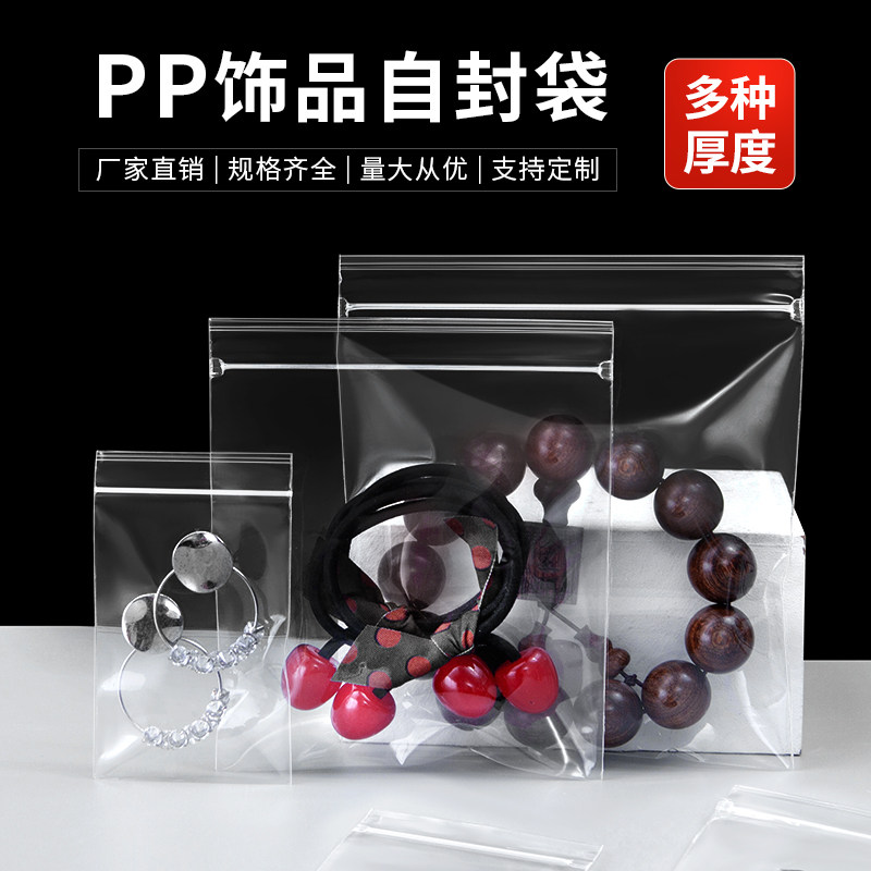 pp袋小号透明密封袋饰品手串礼品收纳袋环保加厚食品级防潮自封袋