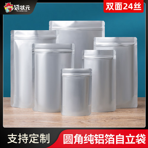 茶叶铝箔自封袋加厚锡纸袋