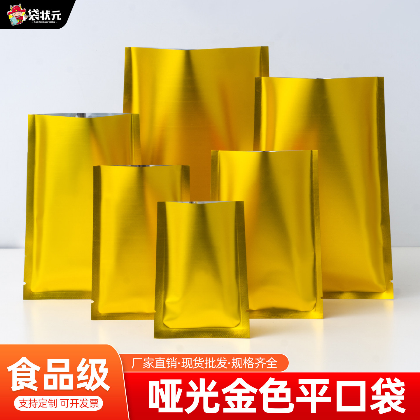金色铝箔平口袋三边封粉末化妆品食品级真空粉末镀铝密封包装袋子