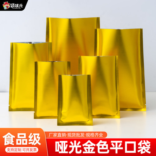 金色铝箔平口袋三边封