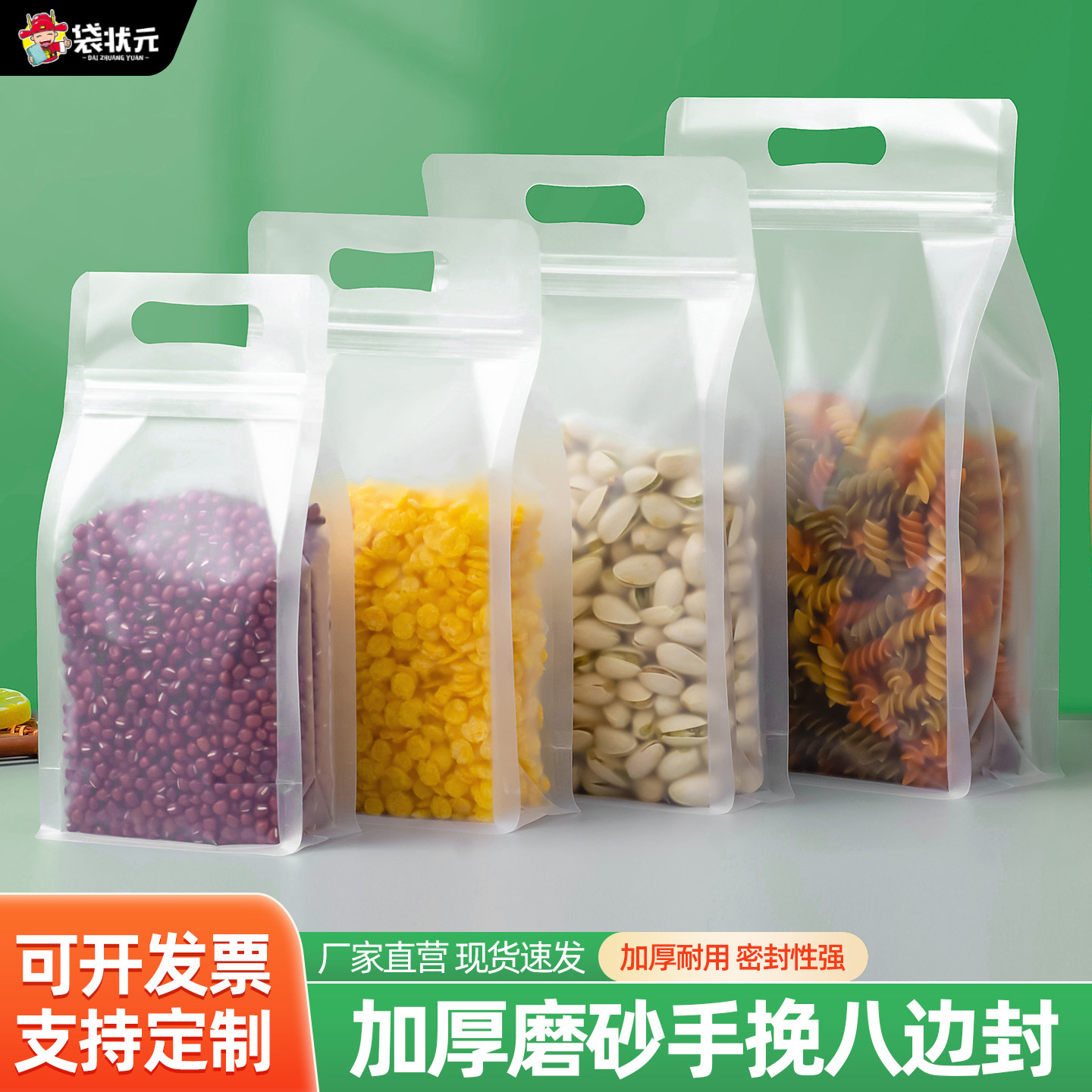 八边封透明自封袋加厚干果花茶叶食品包装袋手提磨砂零食密封袋子