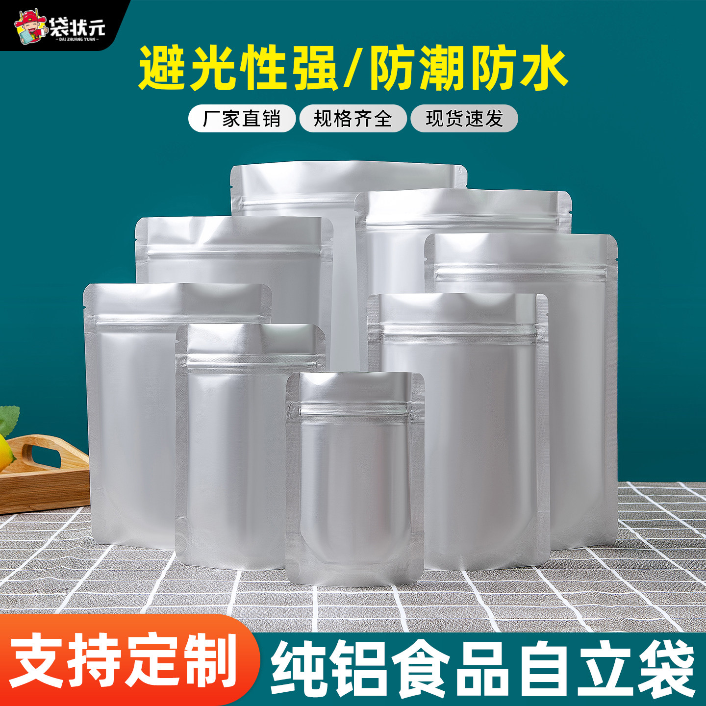 茶叶包装袋纯铝避光密封袋自立自封袋加厚猫粮锡纸分装包装袋子