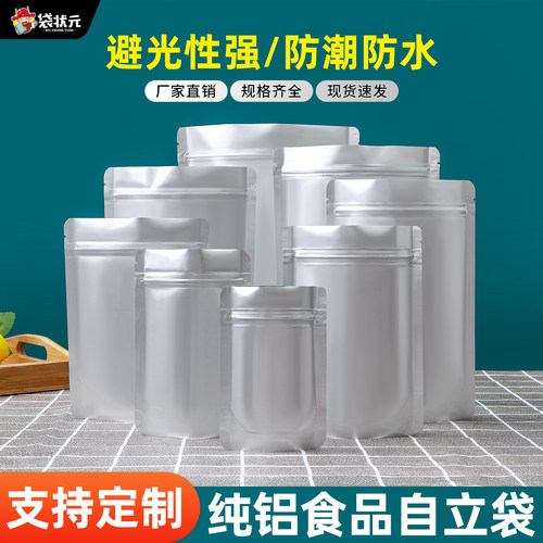 食品级纯铝箔自立袋支持定制印刷