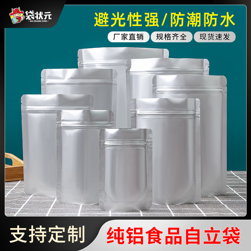 食品级纯铝箔自立袋支持定制印刷
