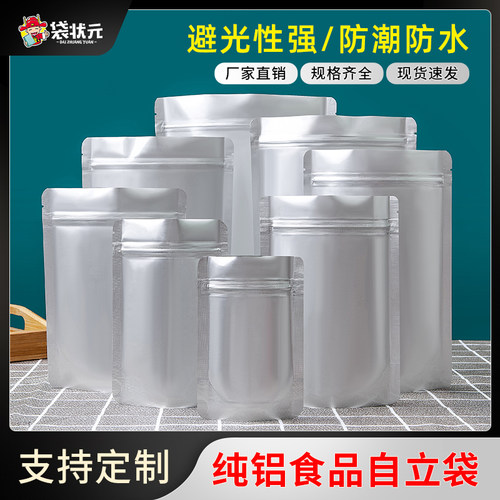 食品级纯铝箔自立袋支持定制印刷