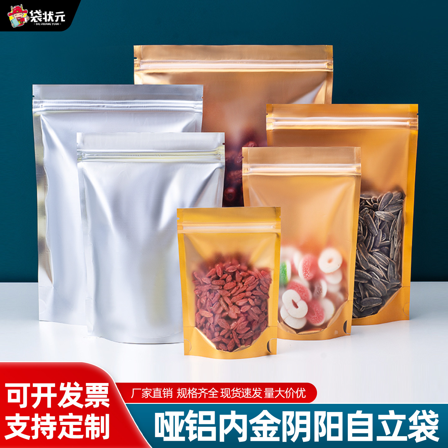 铝箔自立袋哑铝内金色阴阳拉骨干货特产可站立自封袋食品分装袋子