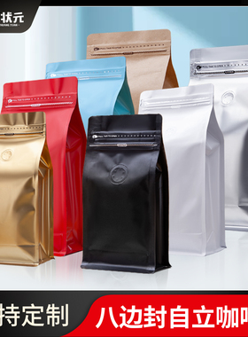 咖啡豆包装袋八边封侧拉链气阀铝箔防潮茶叶干果食品密封袋子定制