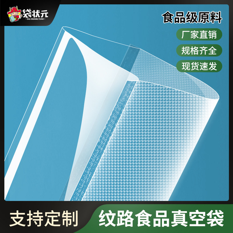 家用纹路食品真空袋漏气包退