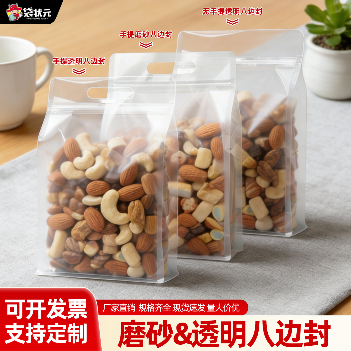 八边封自立袋透明手提茶叶密封袋子干果包装袋分装食品专用自封袋