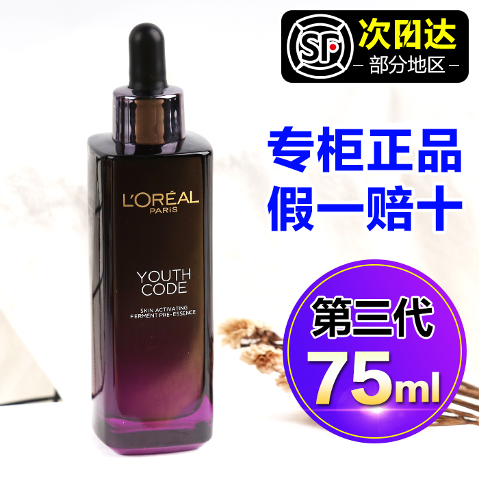 欧莱雅精华液小黑瓶75ml 价格 怎么样 图片 欧莱雅精华液小黑瓶75ml 价格 怎么样 图片