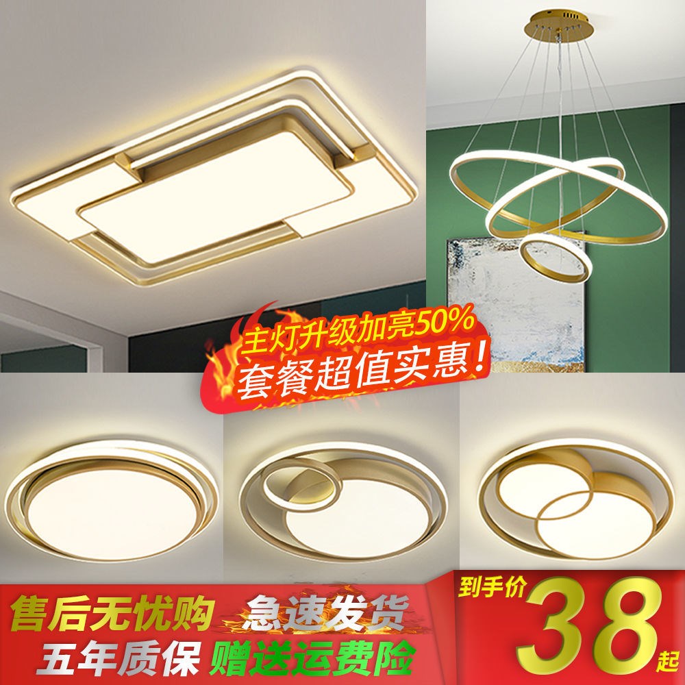 客厅灯新款简约现代led吸顶灯大气三室两厅北欧全屋
