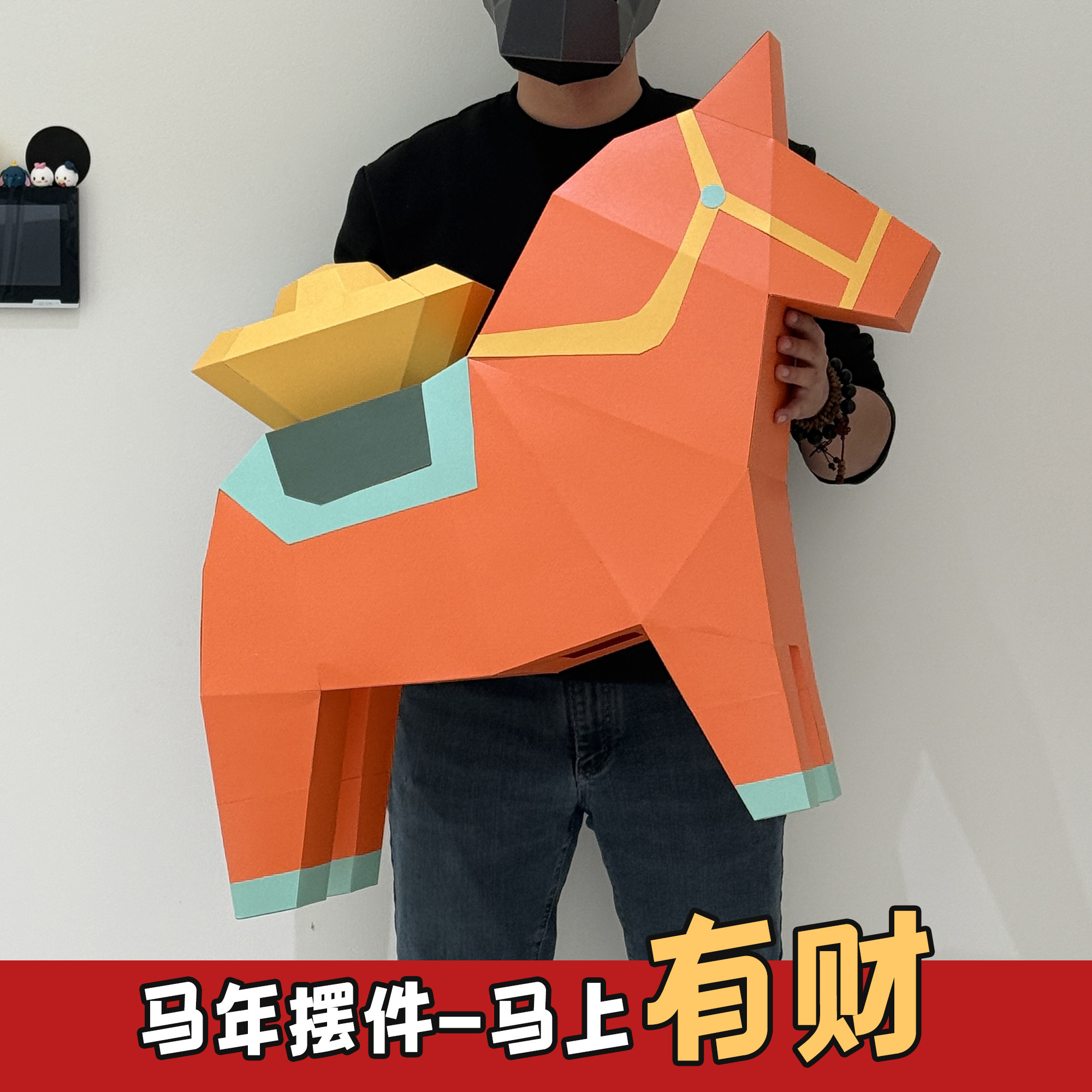 马年小马落地纸模摆件成人手工diy装饰道具门店大厅简约马上有财,家居饰品,落地摆件,淘宝优惠券,粉丝福利购,淘宝优惠卷