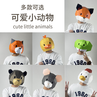 儿童可爱小动物全脸面具小狗猫猪羊虎鸡兔子棕熊浣熊蛇手工折纸