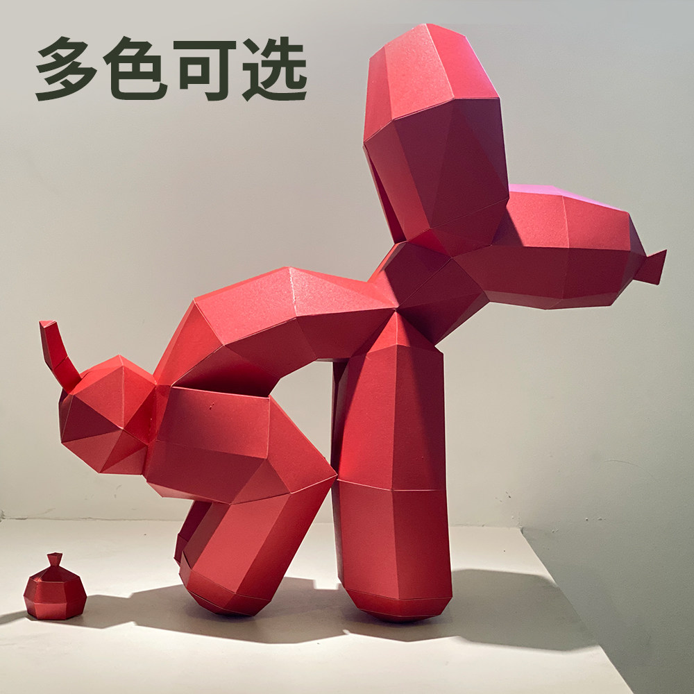 气球狗动物纸模摆件创意成人手工diy客厅办公搞笑装饰道具礼品