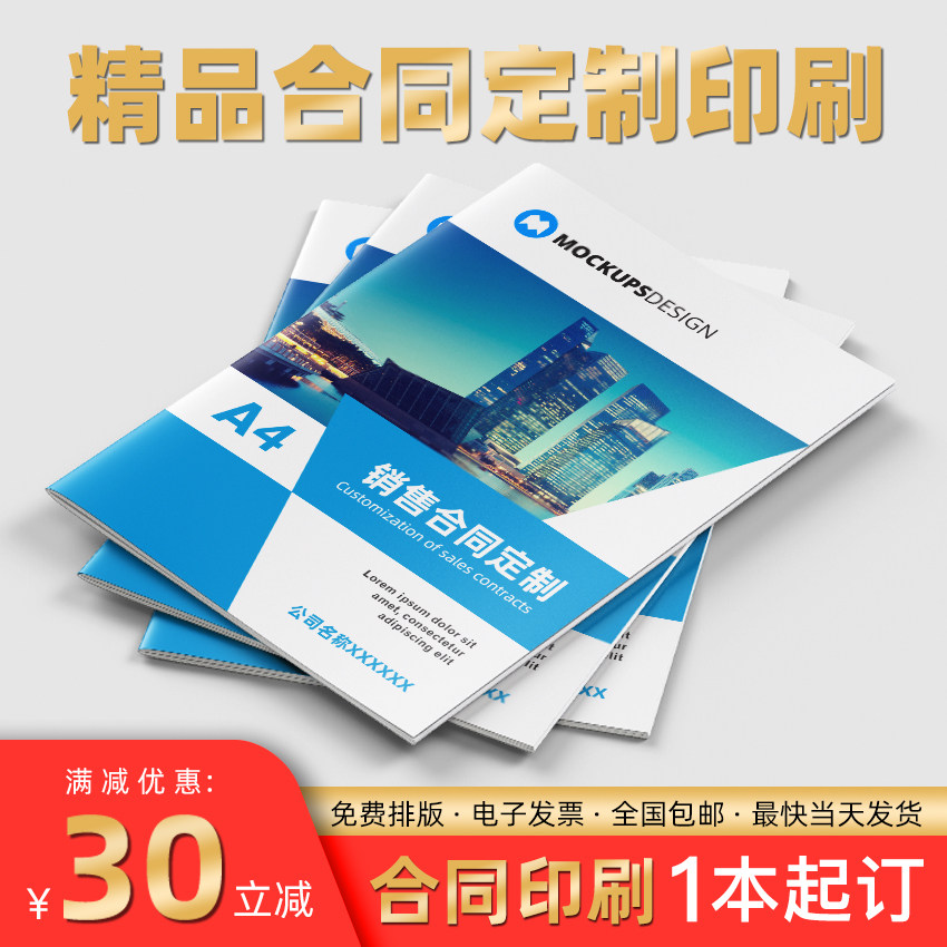 双面快印合同印刷误活免单铜版纸