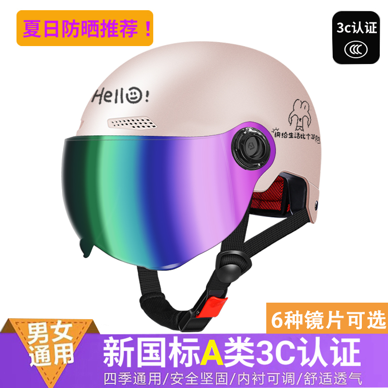 【交警推荐】电动车头盔男女防晒
