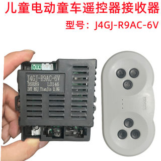 儿童电动童车遥控器接收器J4GJ-R9AC-6V控制器线路板2.4G主板配件