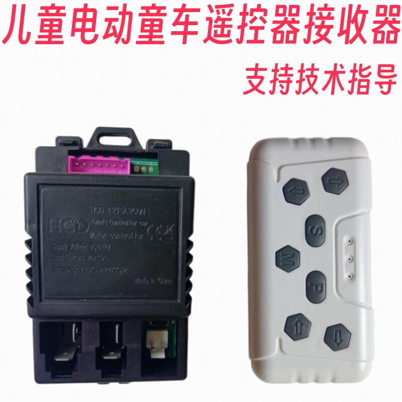 HCD-1215L2CON儿童电动童车遥控器24G控制器接收器线路板主板配件
