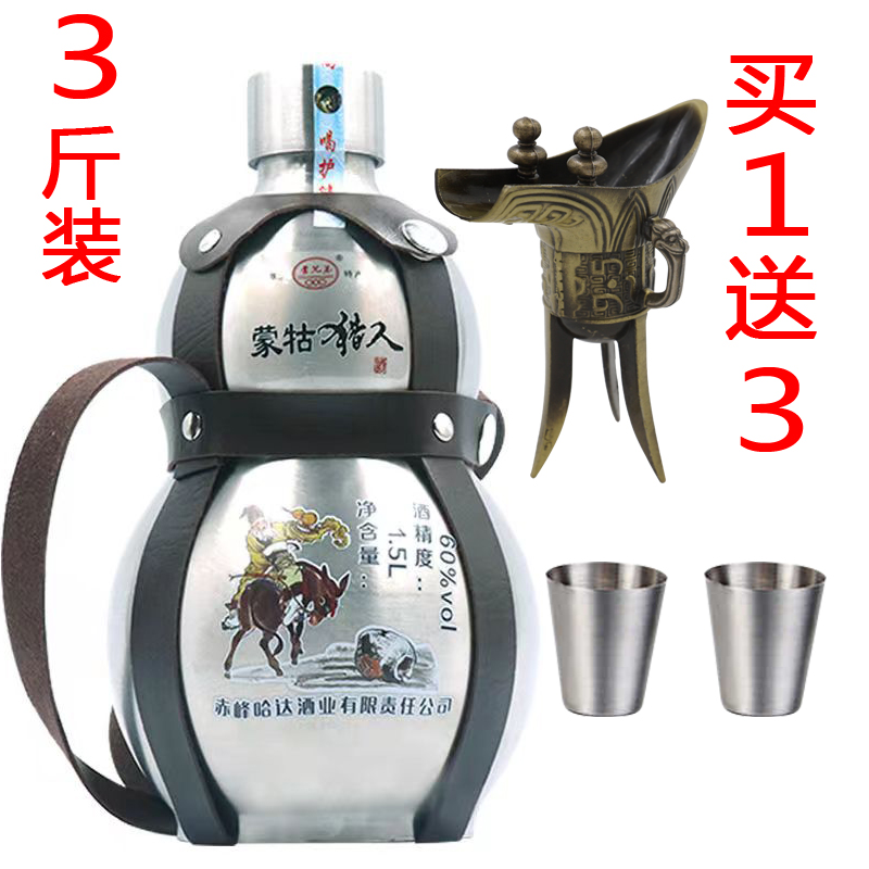 白酒闷倒驴酒不锈钢1500ml60度