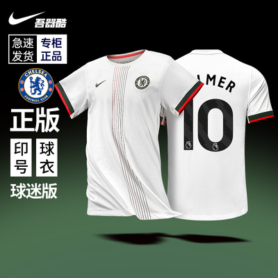 Nike正品切尔西客场球衣
