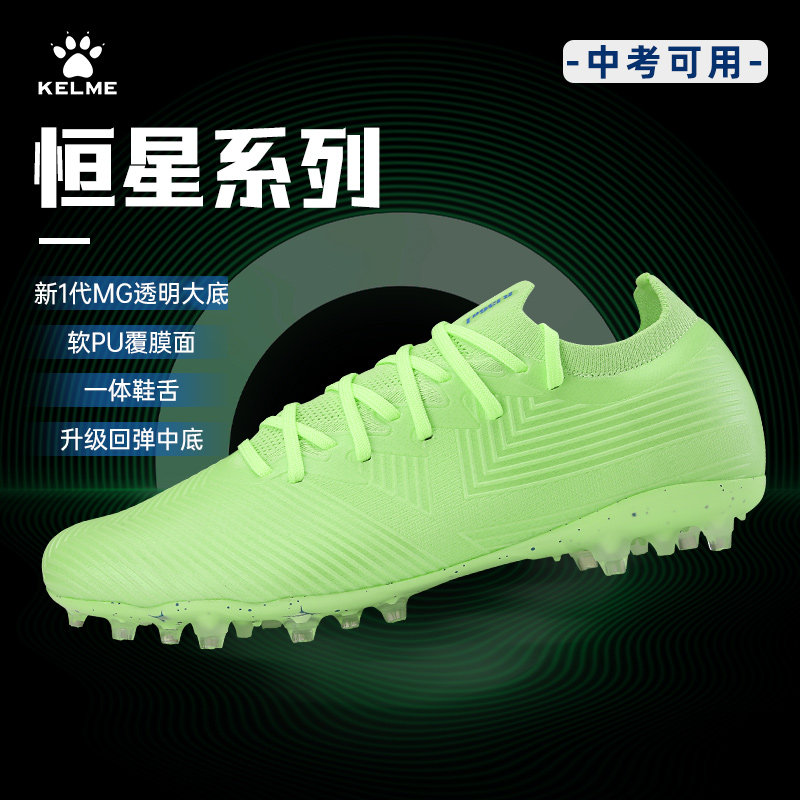 卡尔美足球鞋MG短钉成人