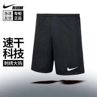 透气吸汗BV6856跑步裤 NIKE运动裤 男休闲组队服搭配足球裤 耐克短裤