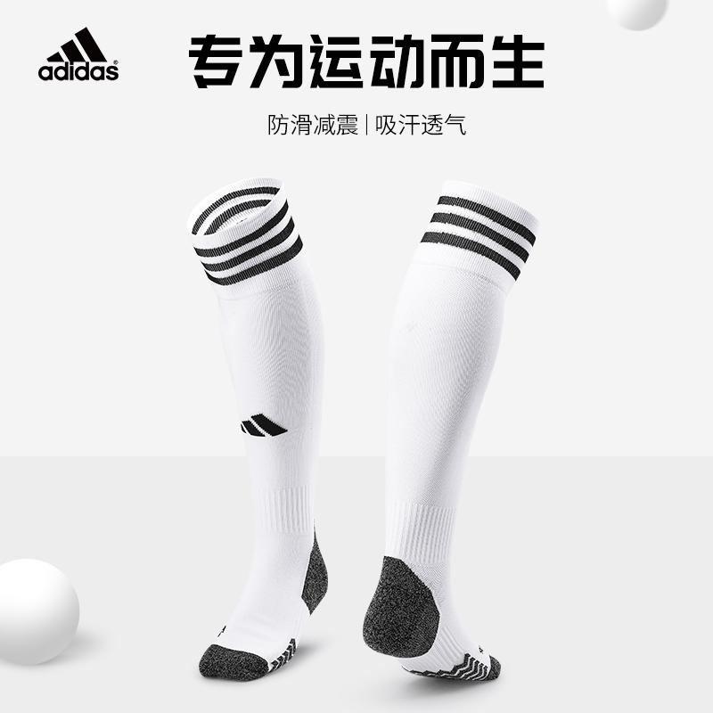 阿迪达斯足球运动长筒袜