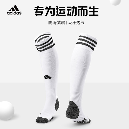 阿迪达斯足球运动长筒袜