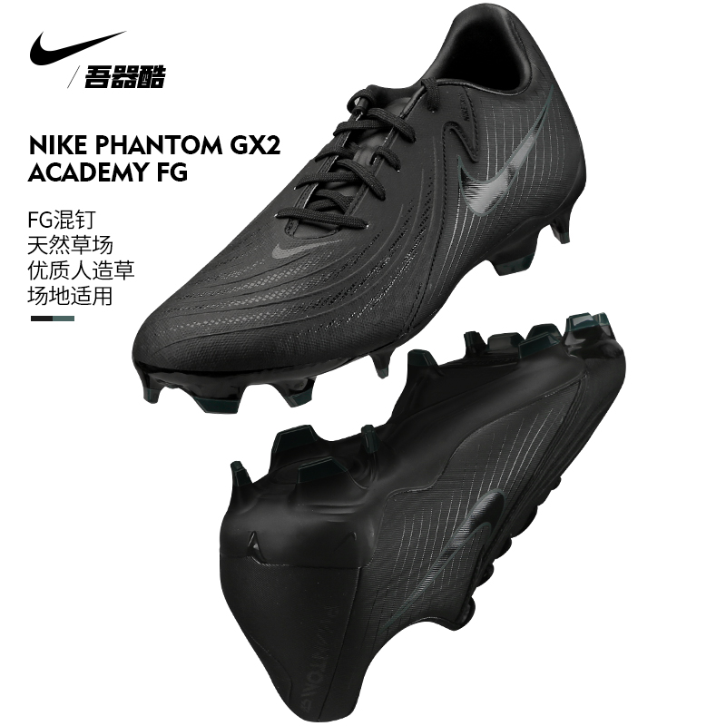Nike暗煞FG/MG混钉足球鞋中端