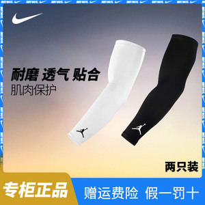 nike耐克AJ乔丹篮球护臂护肘加长足球骑行运动透气防晒薄款正品