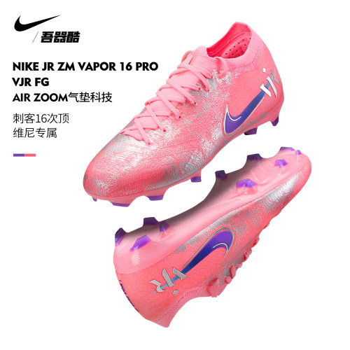 NIKE刺客16次顶FG儿童足球鞋