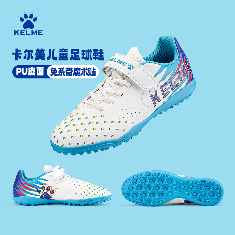 卡尔美PU皮面TF碎钉儿童足球鞋