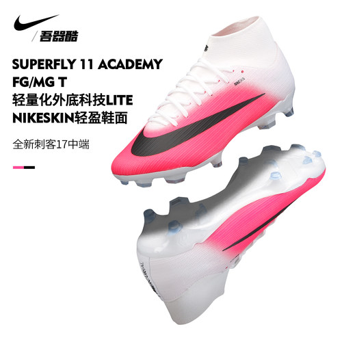 NIKE刺客17中端世界杯MG足球鞋