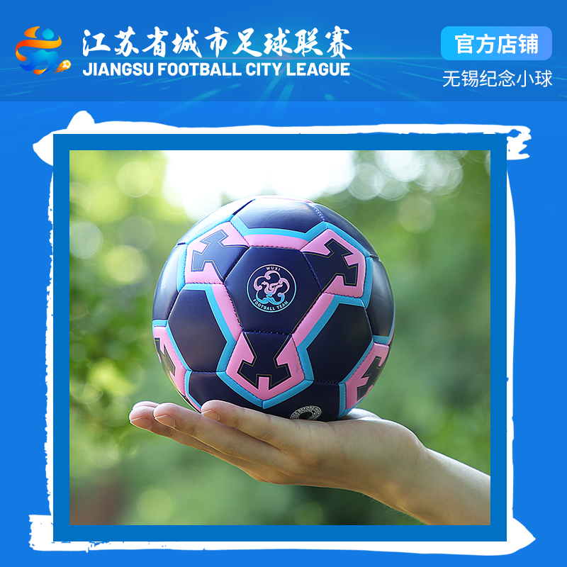 苏超无锡队官方纪念小足球