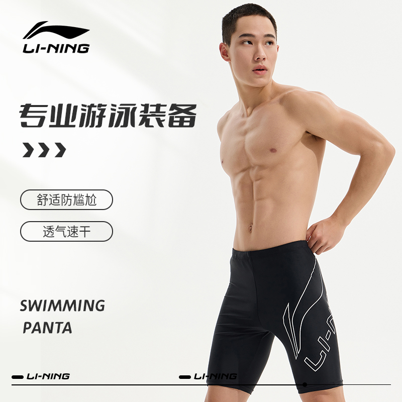 李宁成人男子五分平角泳裤