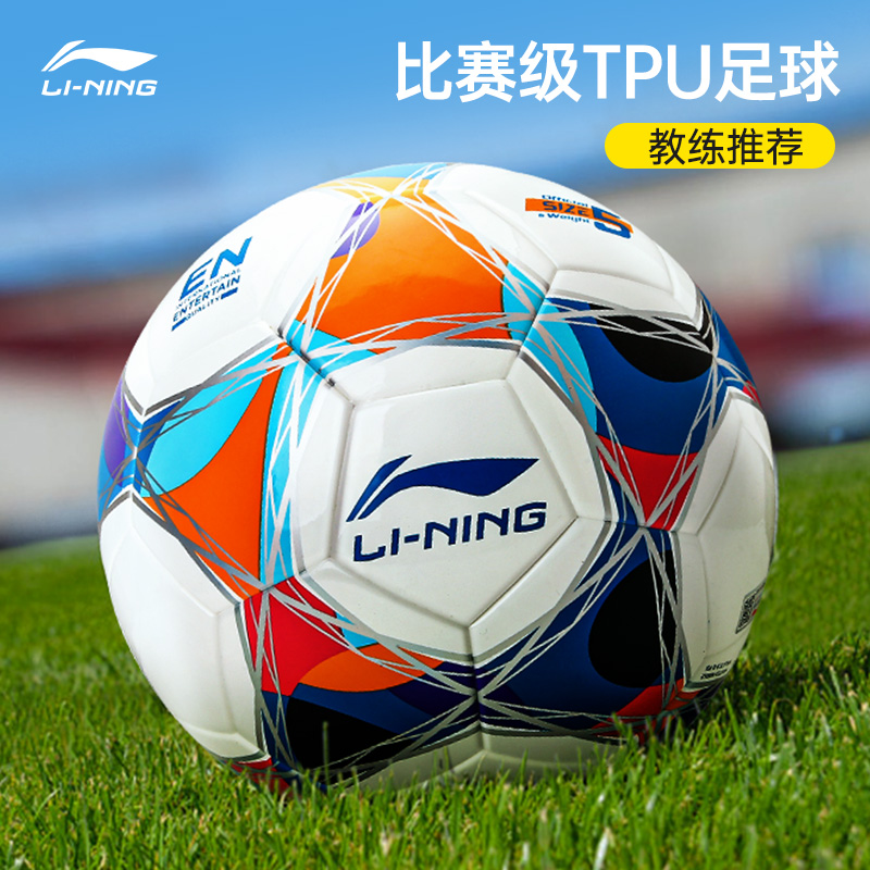 李宁足球中考训练比赛用球