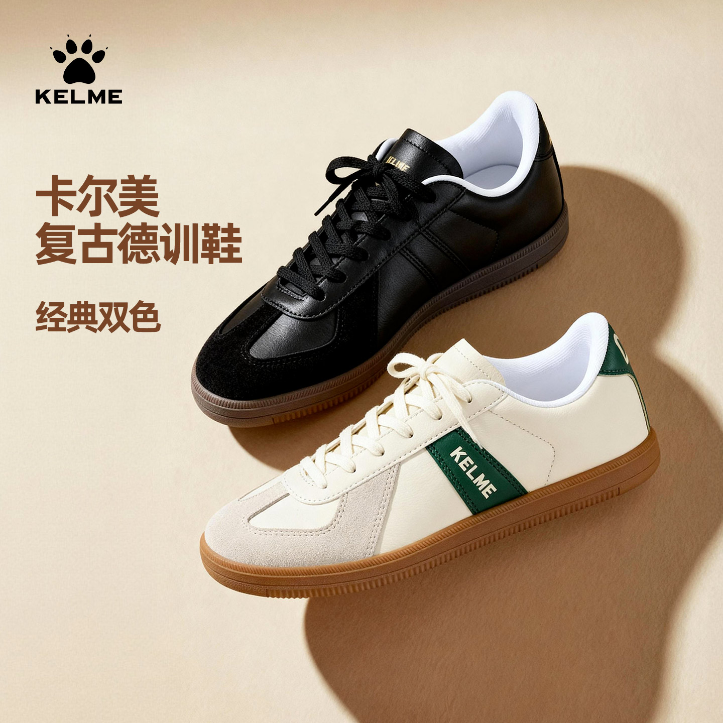 KELME卡尔美复古德训鞋