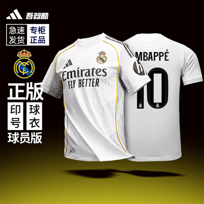 adidas皇马主场球衣25-26正品