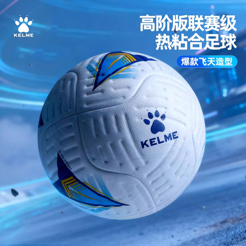 卡尔美足球5号热粘合比赛足球