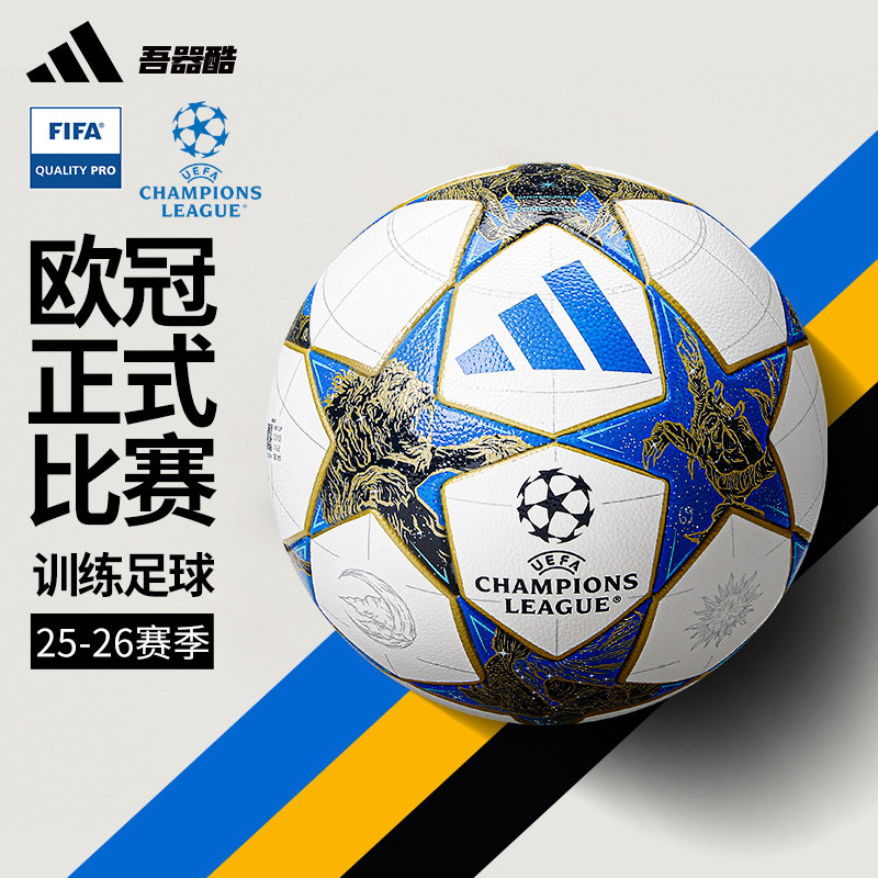 ADIDAS欧冠FIFA PRO训练足球 阿迪达斯成人5号正式比赛训练JP1541
