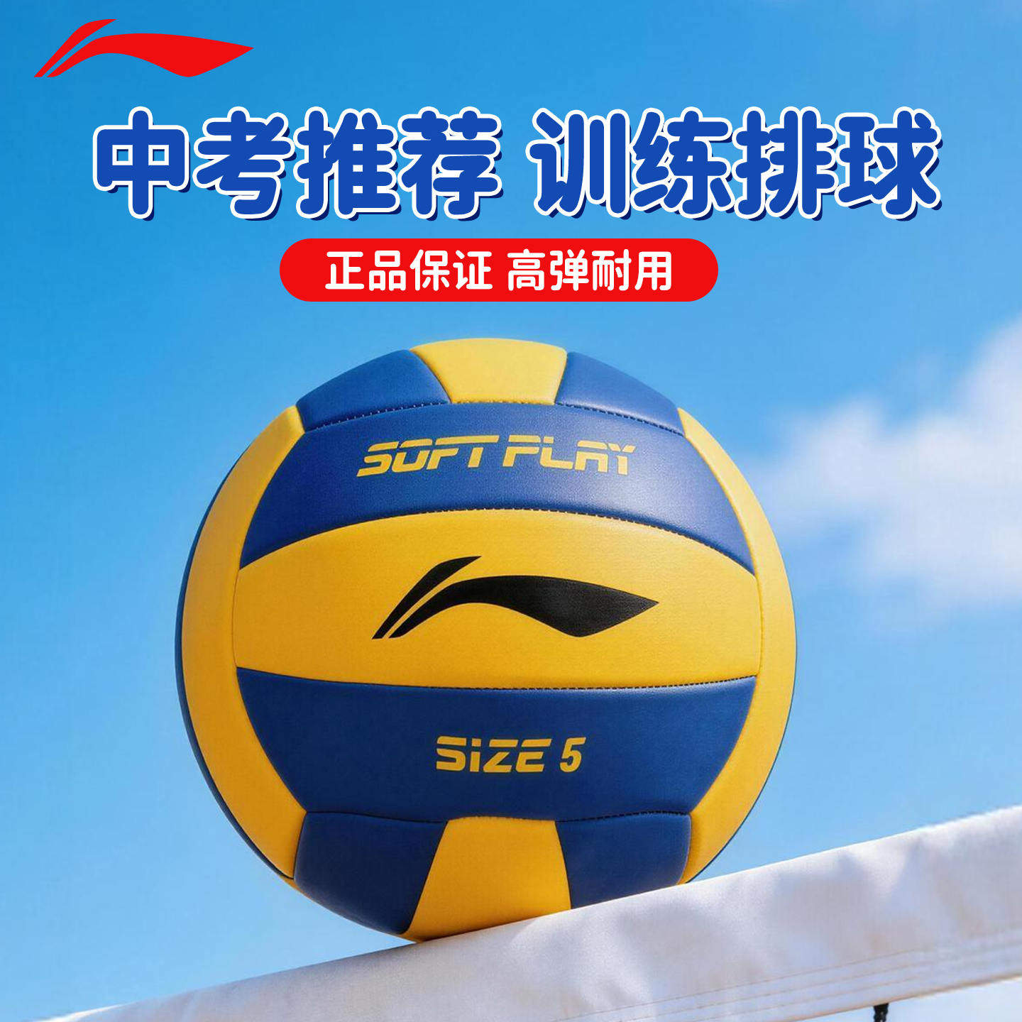 李宁5号排球初中生中考专用考试小学生标准表训练气软硬比赛体育
