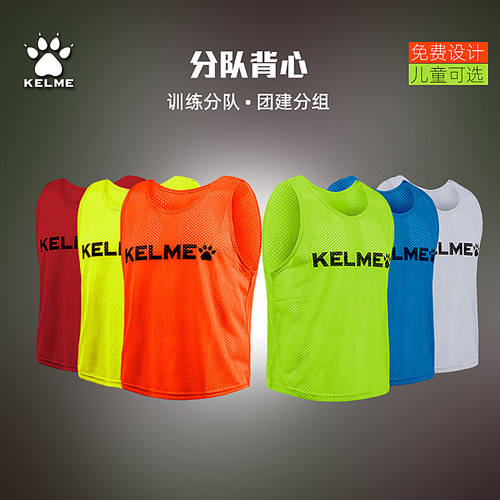 卡尔美足球训练背心成人儿童