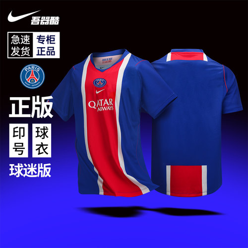 NIKE大巴黎26-27赛季主场球衣