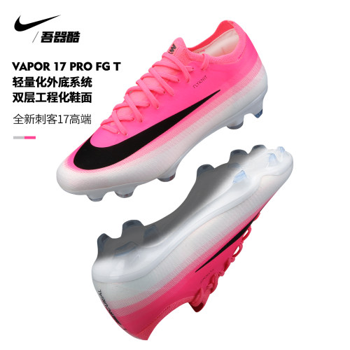 NIKE世界杯刺客17次顶FG足球鞋
