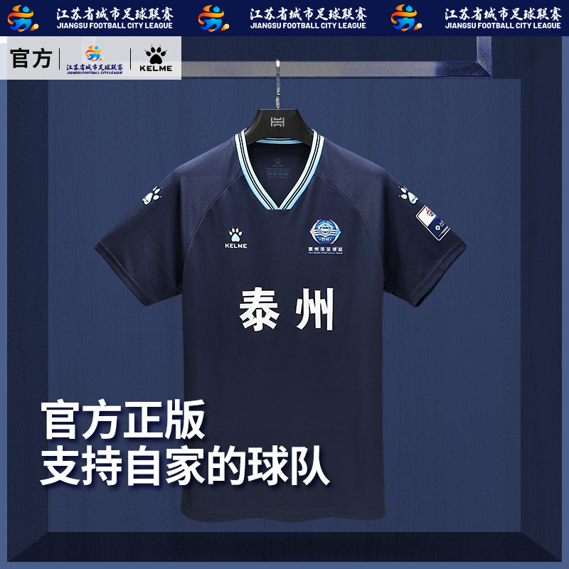 泰州队球迷服卡尔美训练服