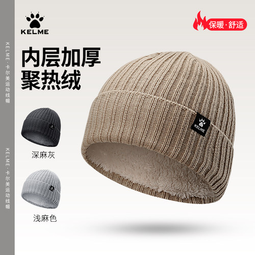卡尔美帽子抓绒加厚KELME毛线帽子加绒针织保暖男女运动出行冷帽