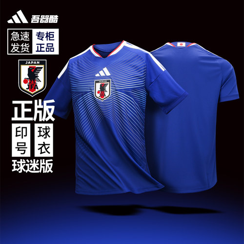 ADIDAS日本队26美加墨世界杯球衣